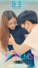 医生帮帮我